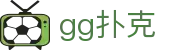 GG扑克 - GGPoker中文官方网站